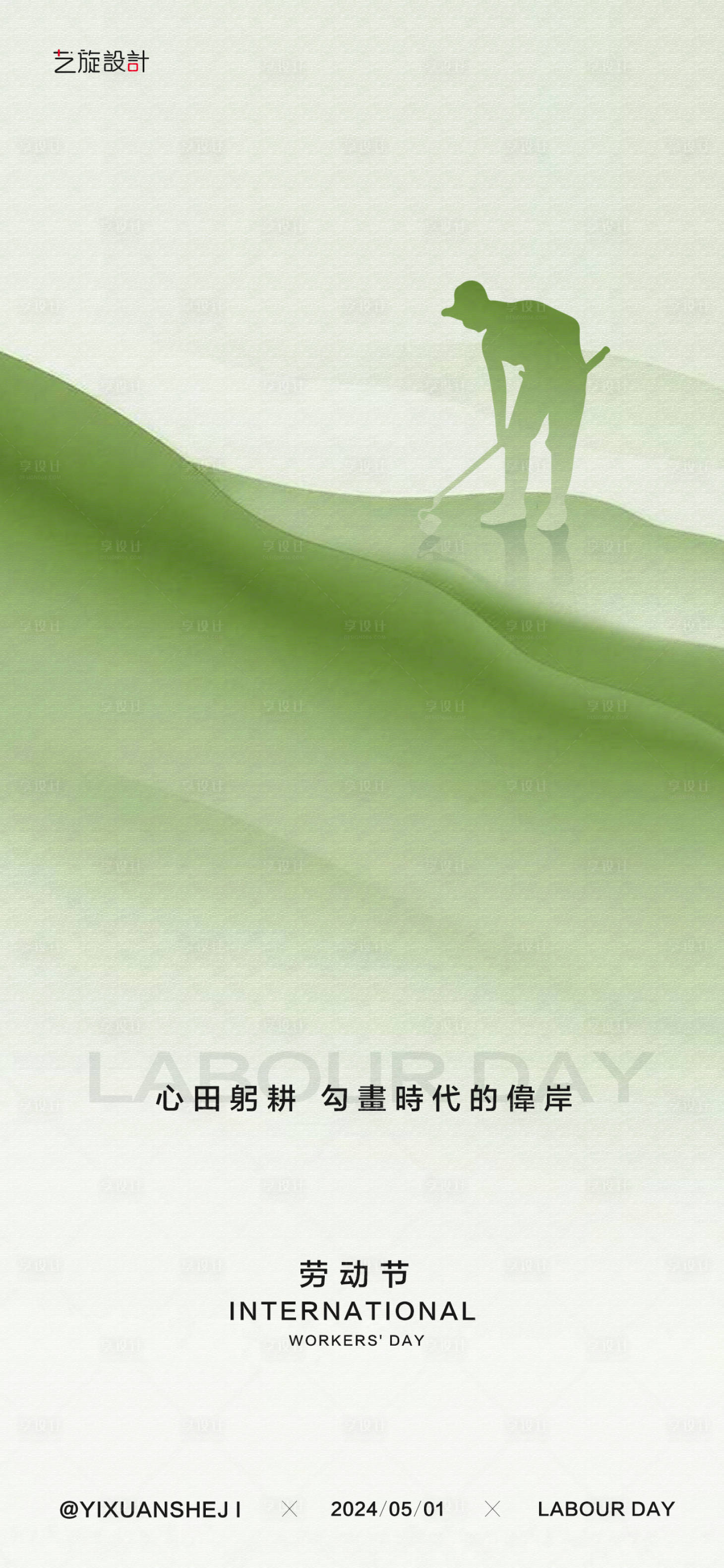 源文件下载【51劳动节节日海报】编号：18940023396616584