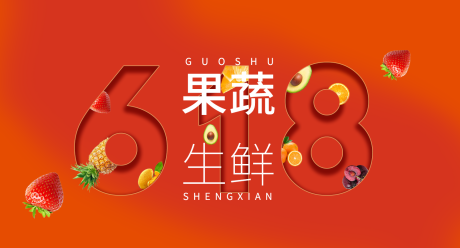 源文件下载【水果banner 】编号：82860023577769758