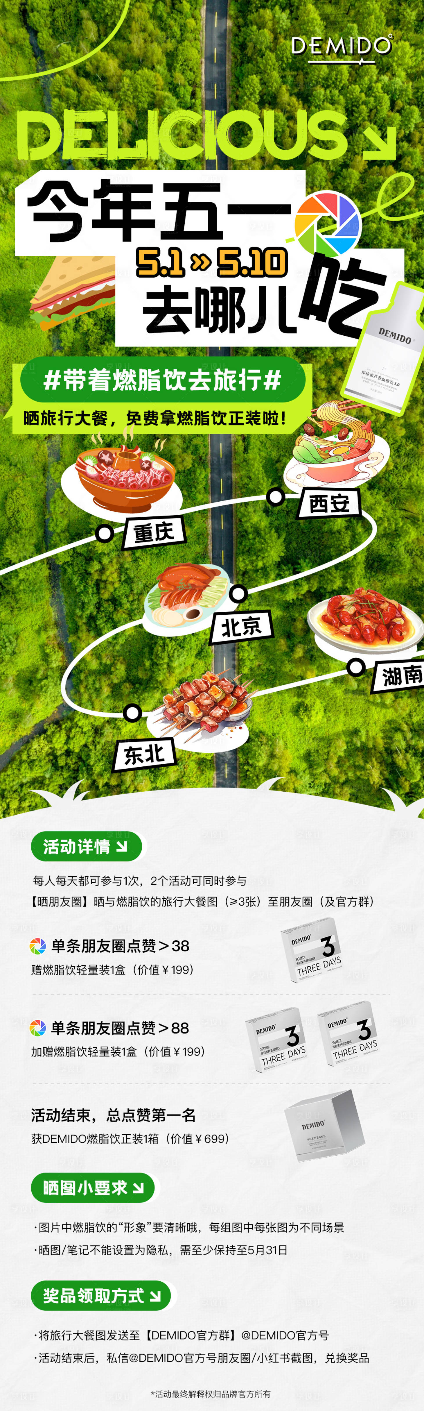 源文件下載【享設計】搜索編號：94230023595145814【五一出游美食活動長圖】