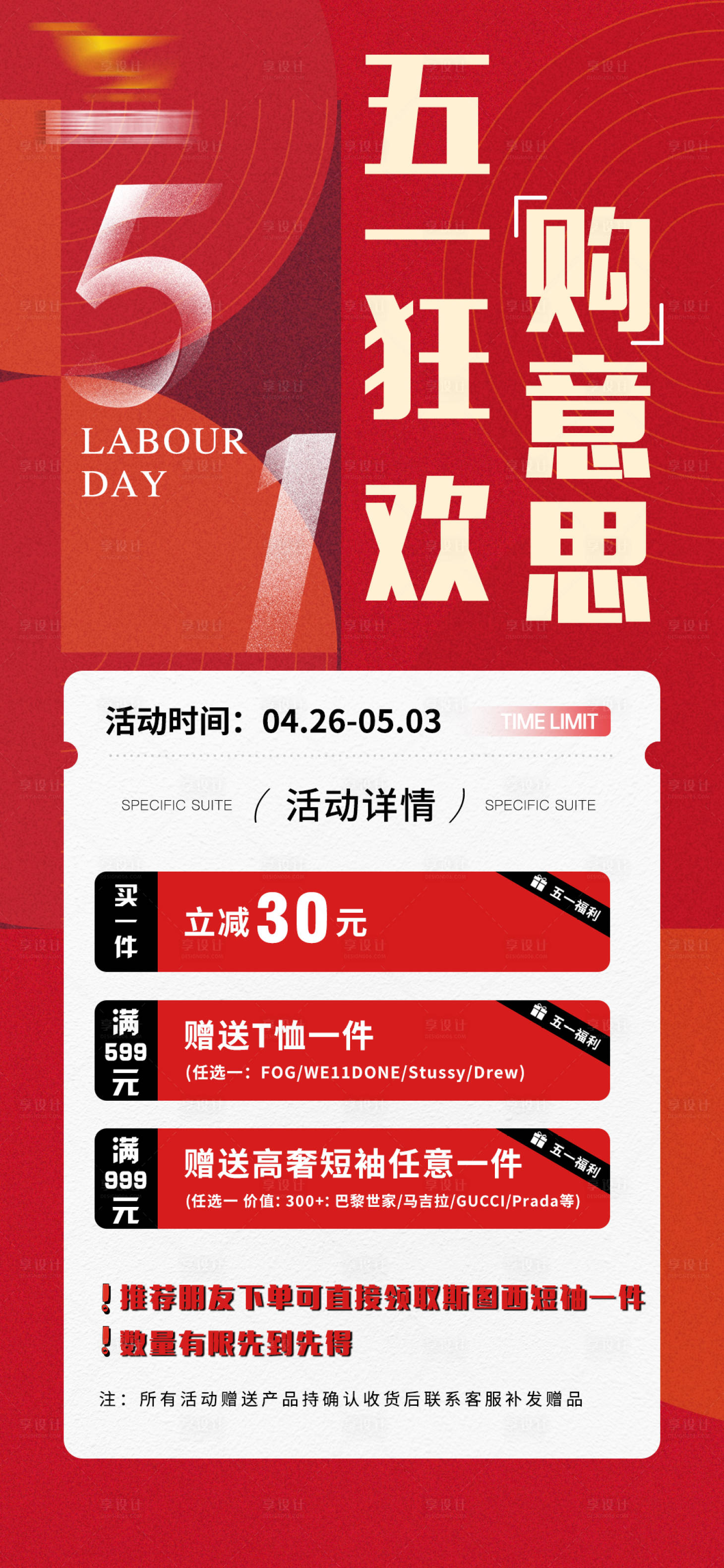 源文件下载【享设计】搜索编号：20220023625122558【51活动海报】