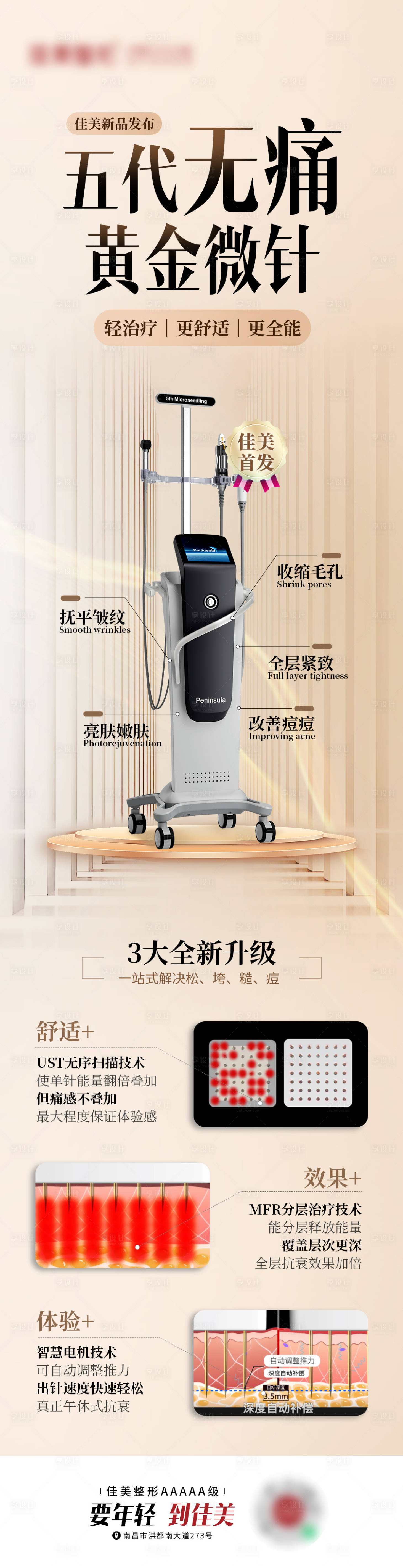 源文件下載【享設計】搜索編號：88020023349717118【五代黃金微針海報】