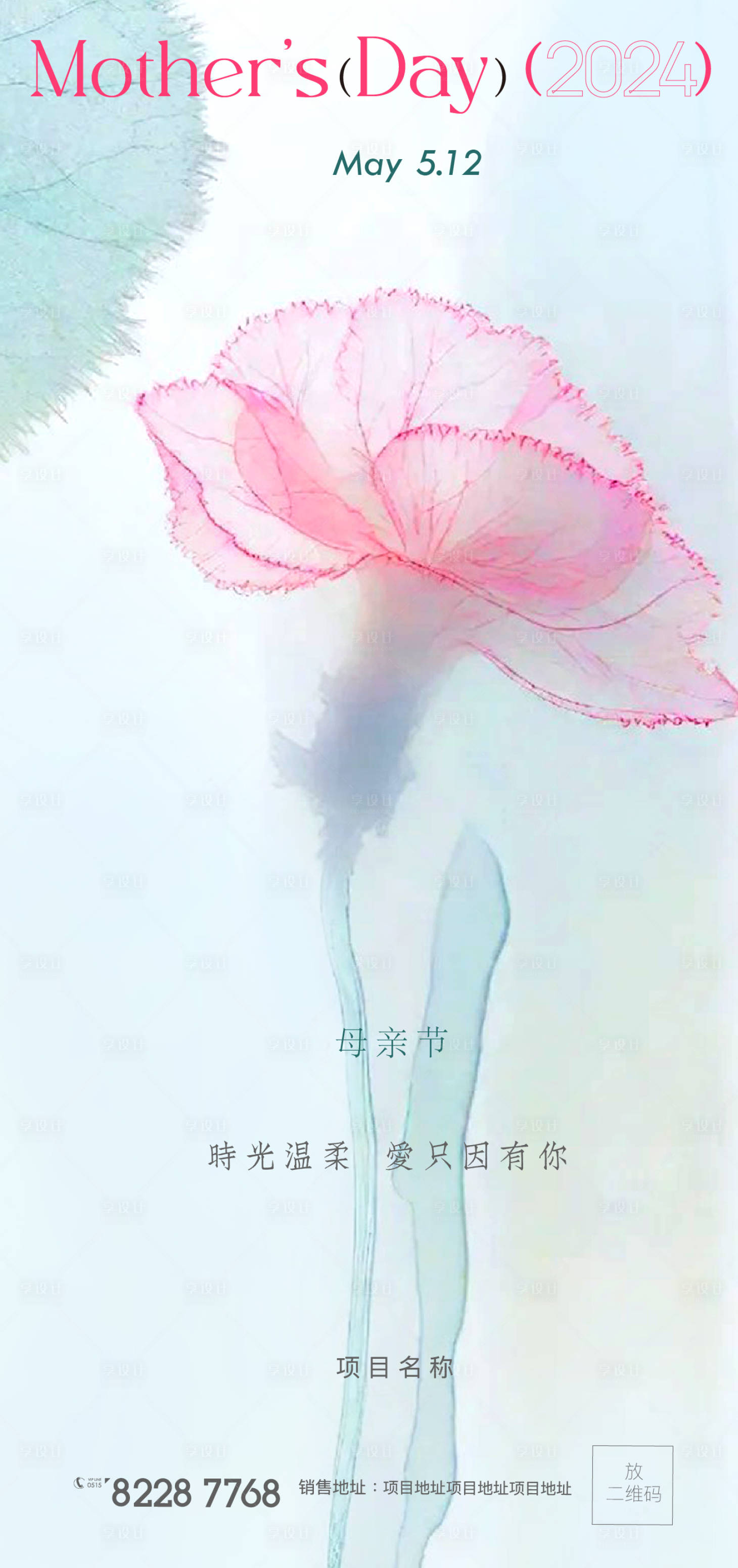 源文件下载【享设计】搜索编号：23240023546606877【母亲节海报】