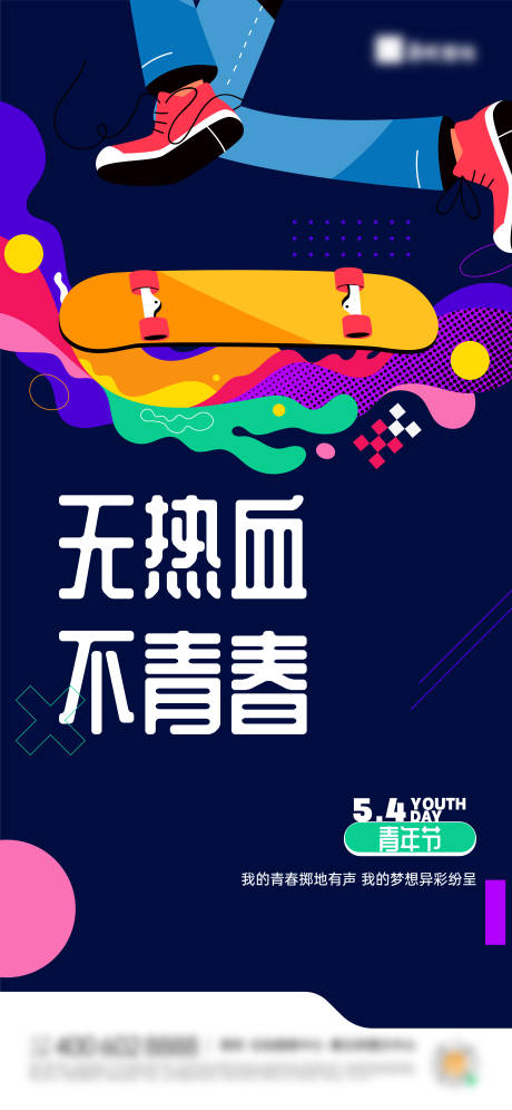 源文件下载【五四青年节海报】编号：47620023112407803
