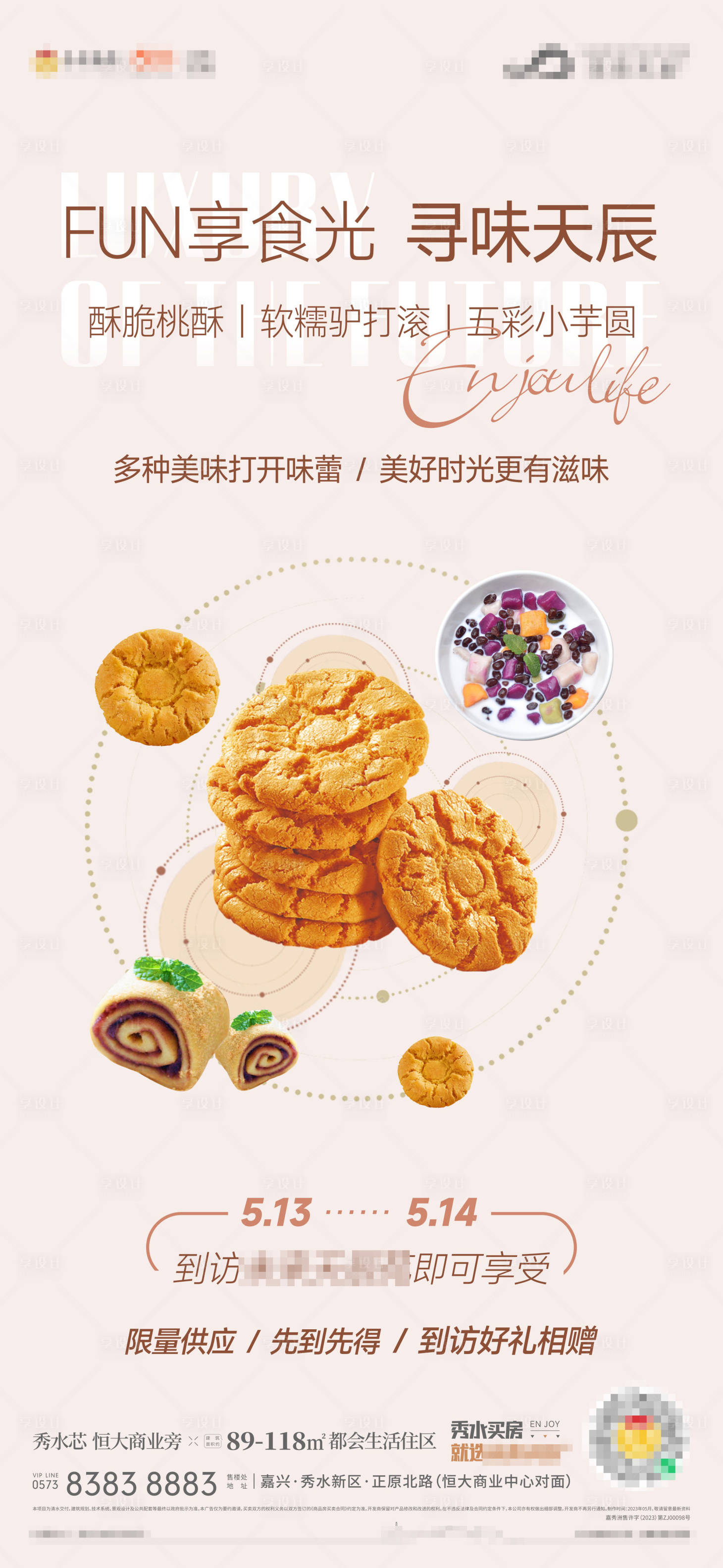 源文件下載【享設(shè)計(jì)】搜索編號：34590023137371103【周末美食活動海報(bào)】