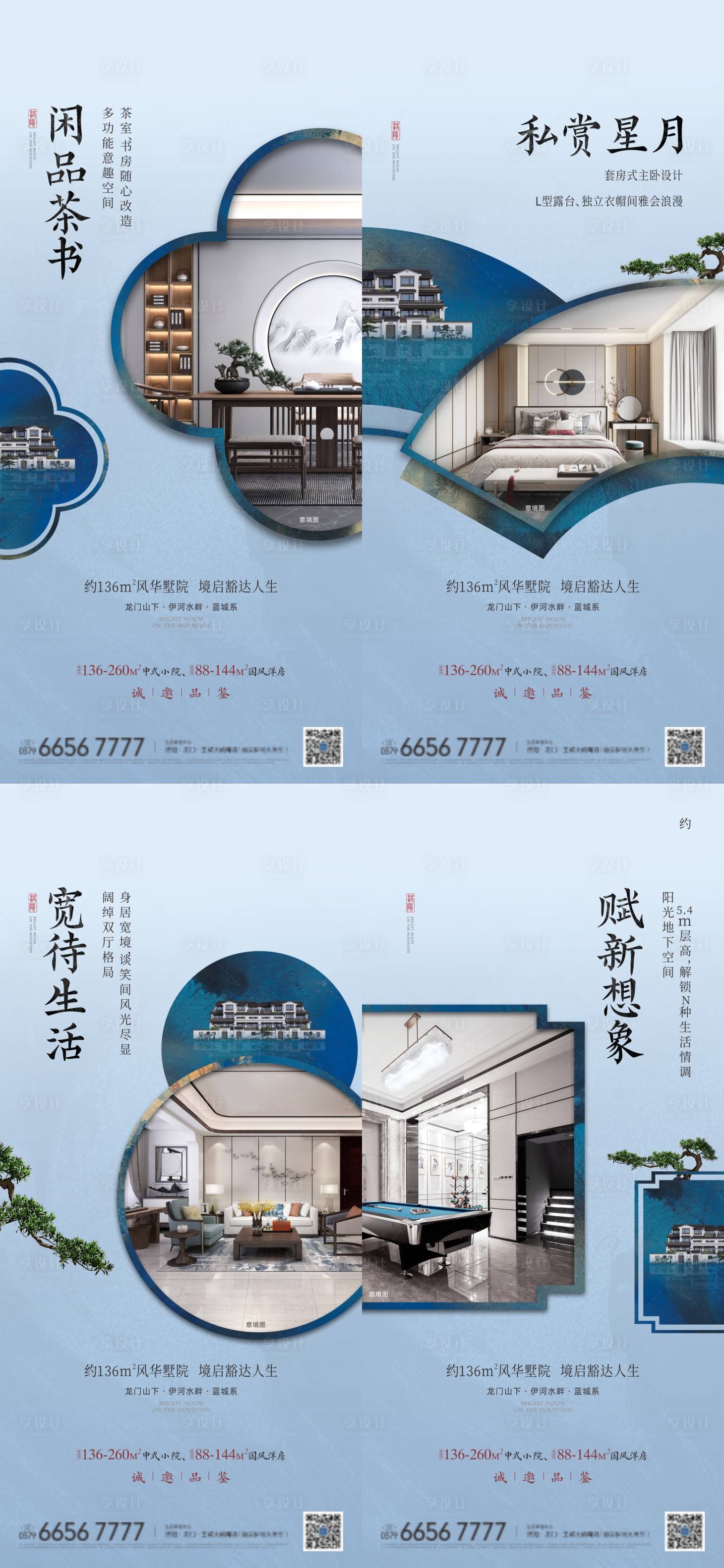 源文件下载【享设计】搜索编号：72510023582622628【新中式样板间海报】