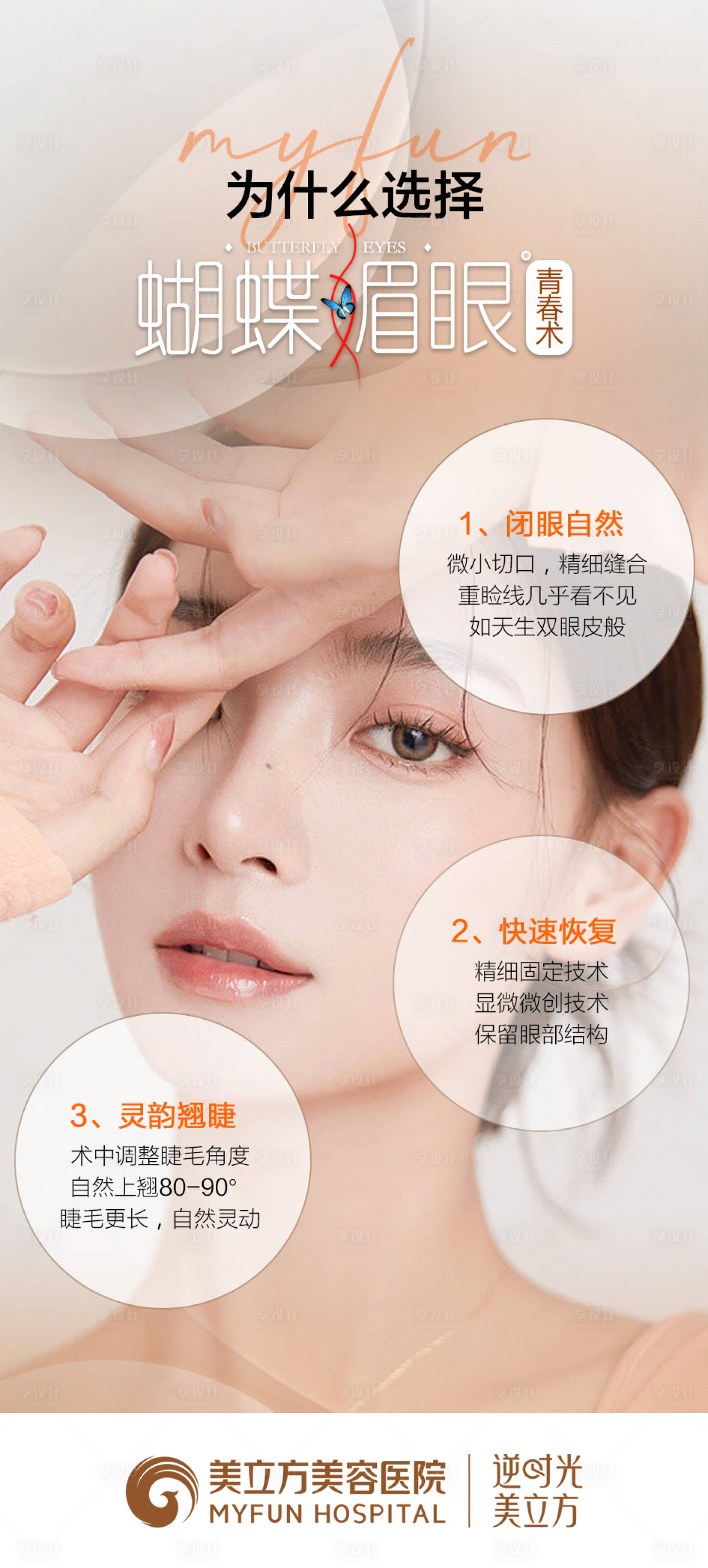 源文件下载【享设计】搜索编号：54490023358733982【医美整形海报】