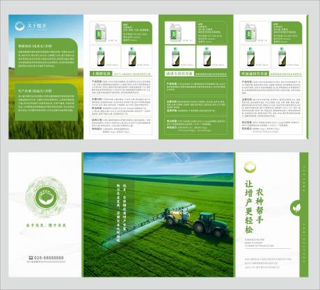 农业公司产品介绍折页