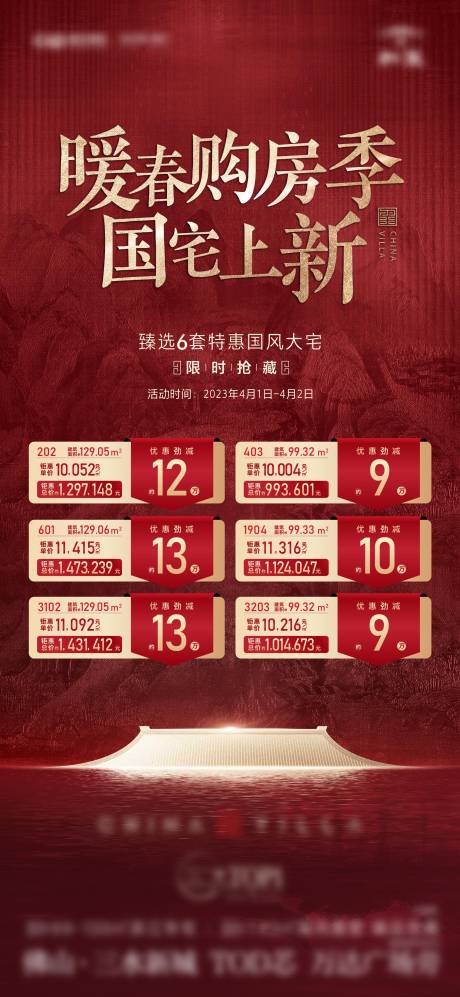 源文件下载【地产特价房海报】编号：51810023192746807