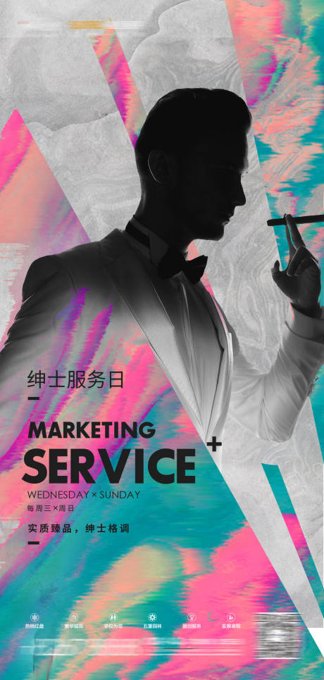 源文件下载【享设计】搜索编号：21760023023114896【酒吧夜店绅士服务日活动海报】