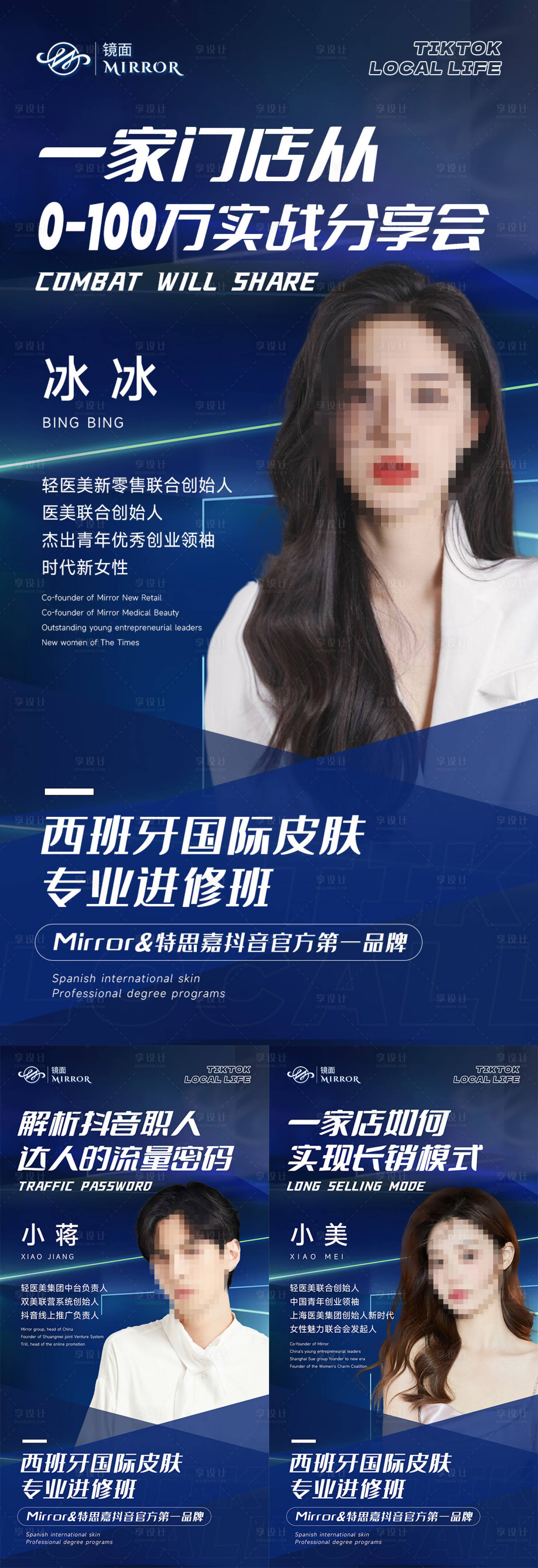 源文件下载【享设计】搜索编号：55140023404734488【抖音进修班IP讲师海报】