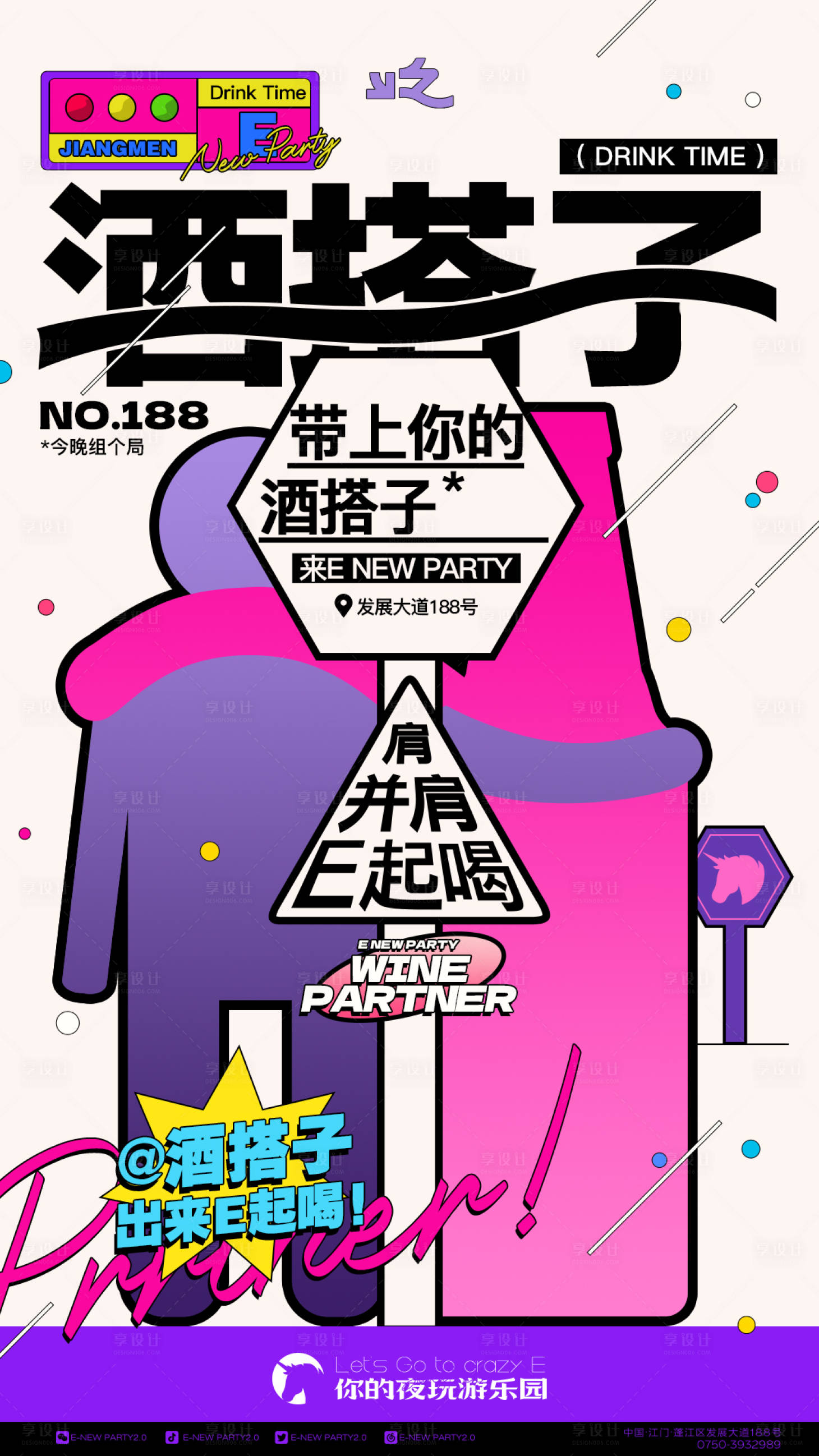 源文件下載【享設計】搜索編號：50620023468933553【酒吧邀約海報】
