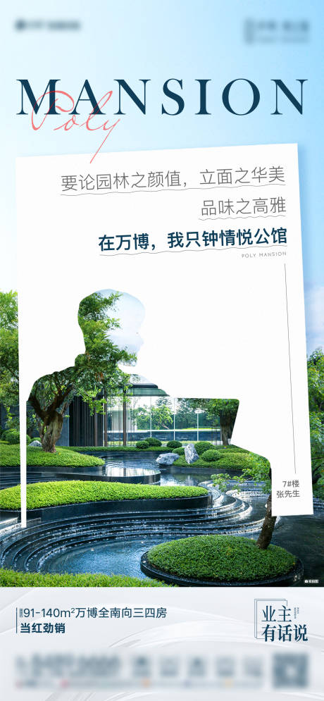 源文件下载【享设计】搜索编号：73720023353643688【地产业主证言创意海报】
