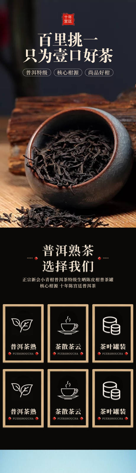 源文件下载【普洱茶详情页】编号：16860022983878238