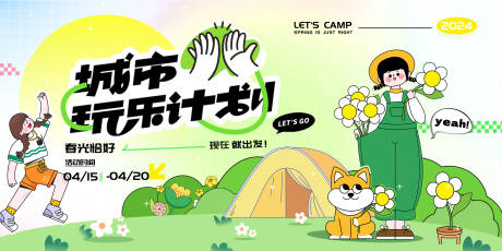 源文件下载【享设计】搜索编号：75450023081743755【春季活动主画面背景板】