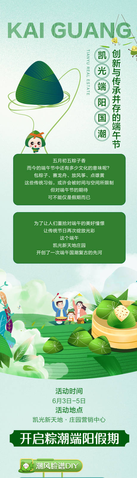 源文件下载【地产端午节长图专题设计】编号：51850023143062383