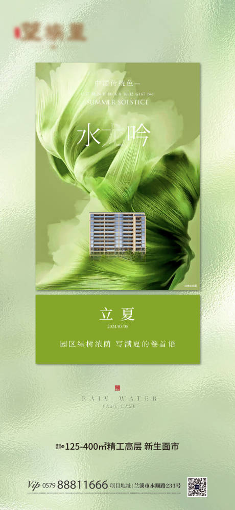 源文件下载【夏至节气海报】编号：59240023627185106