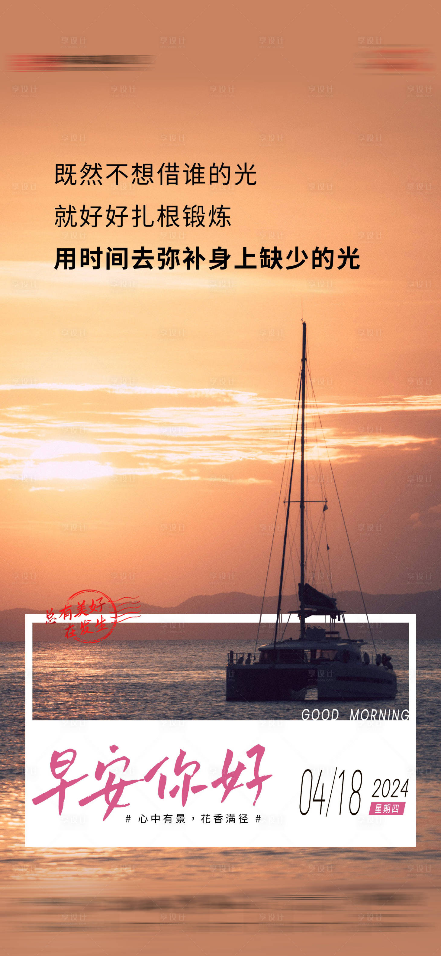 源文件下載【享設(shè)計】搜索編號：17390023165257604【日簽早安海報】