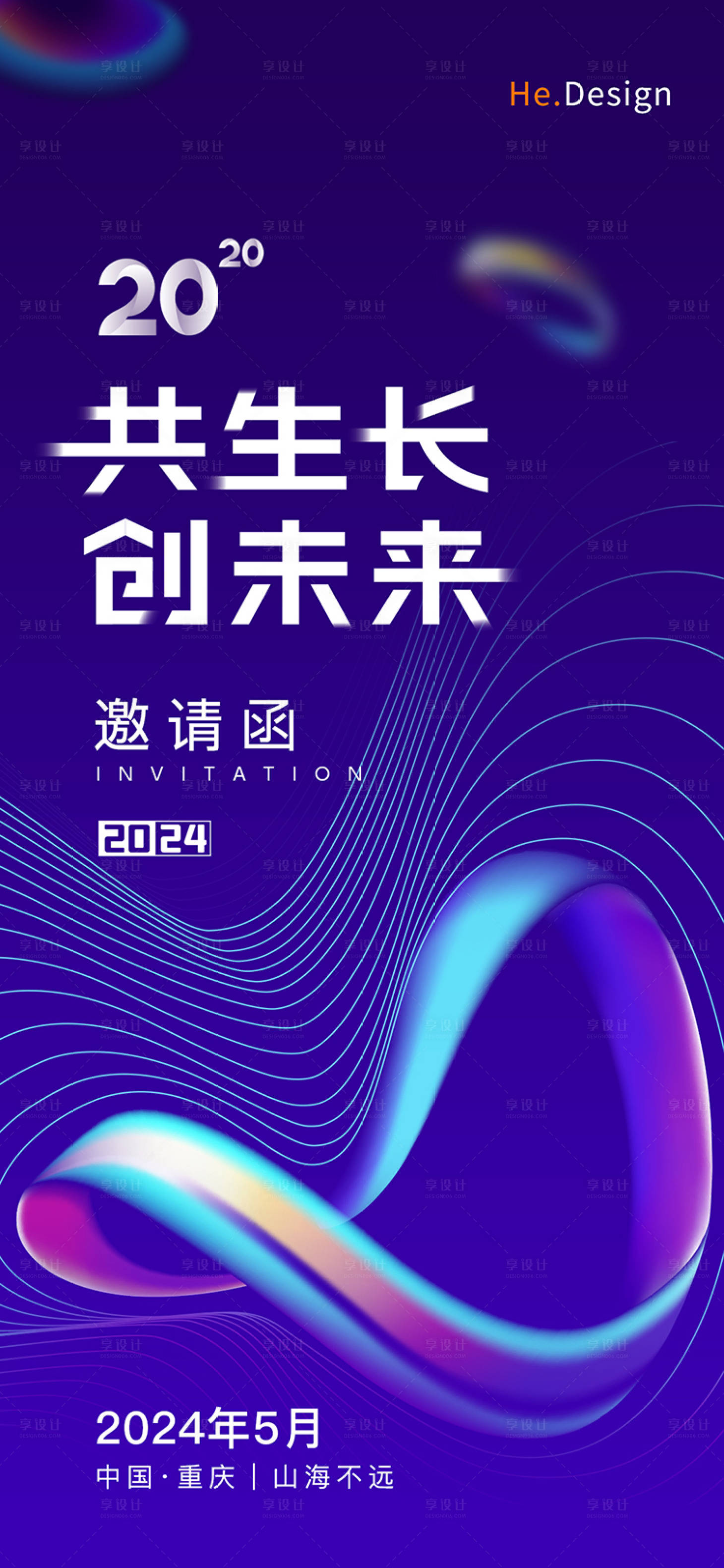 源文件下載【享設(shè)計(jì)】搜索編號(hào)：60610023497345946【會(huì)議邀請(qǐng)函藍(lán)色科技海報(bào) 】