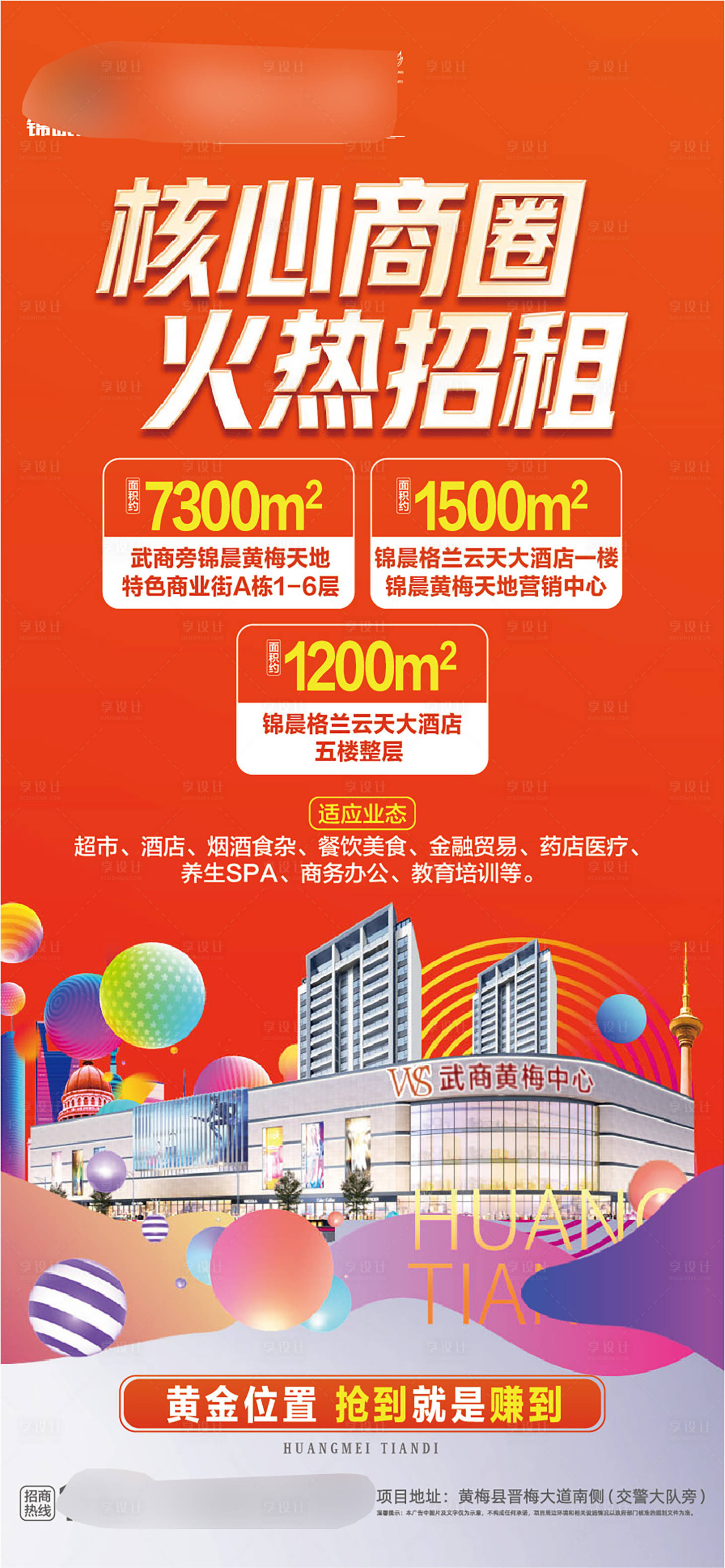 源文件下载【享设计】搜索编号：13630023645381388【招商招租海报】
