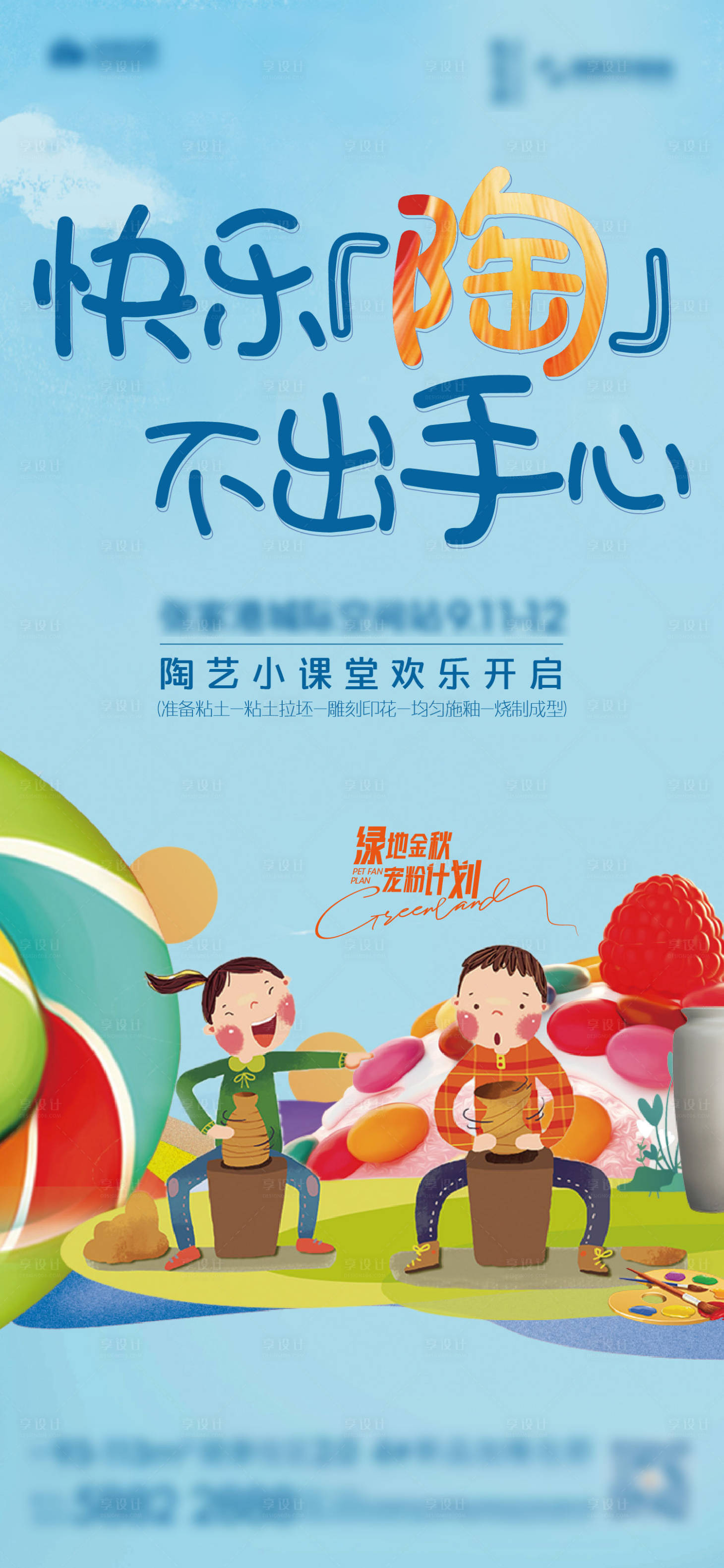 源文件下載【享設(shè)計(jì)】搜索編號：13730023482544995【暖場活動單圖】