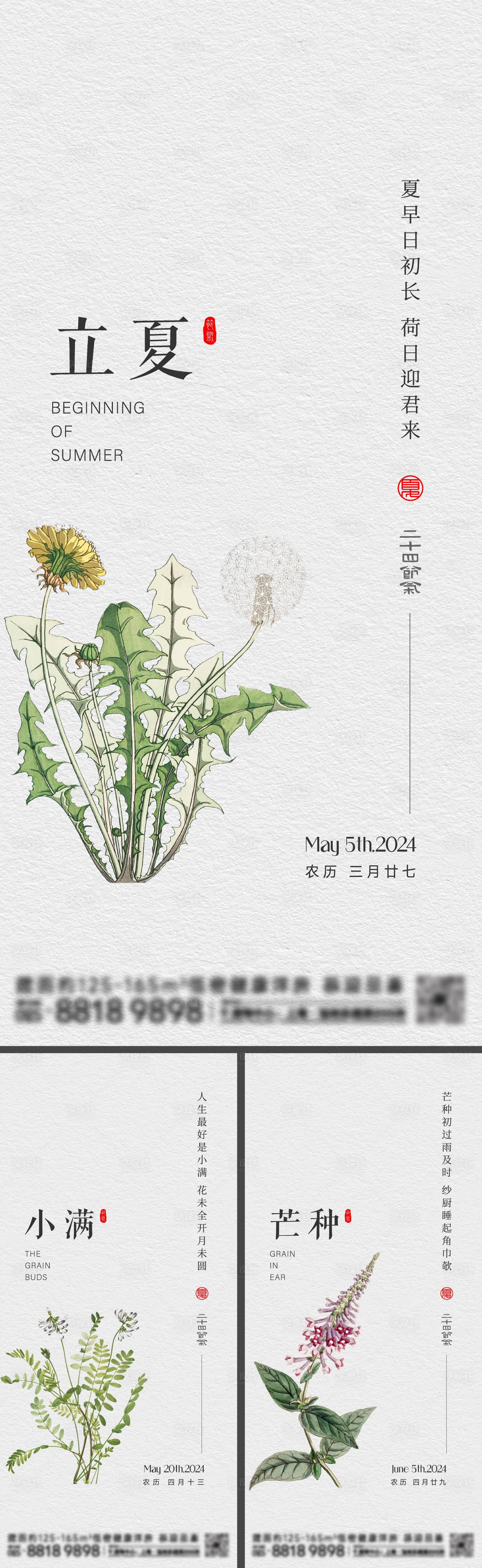 源文件下載【享設計】搜索編號：48790022994578712【立夏小滿芒種節(jié)氣系列海報】