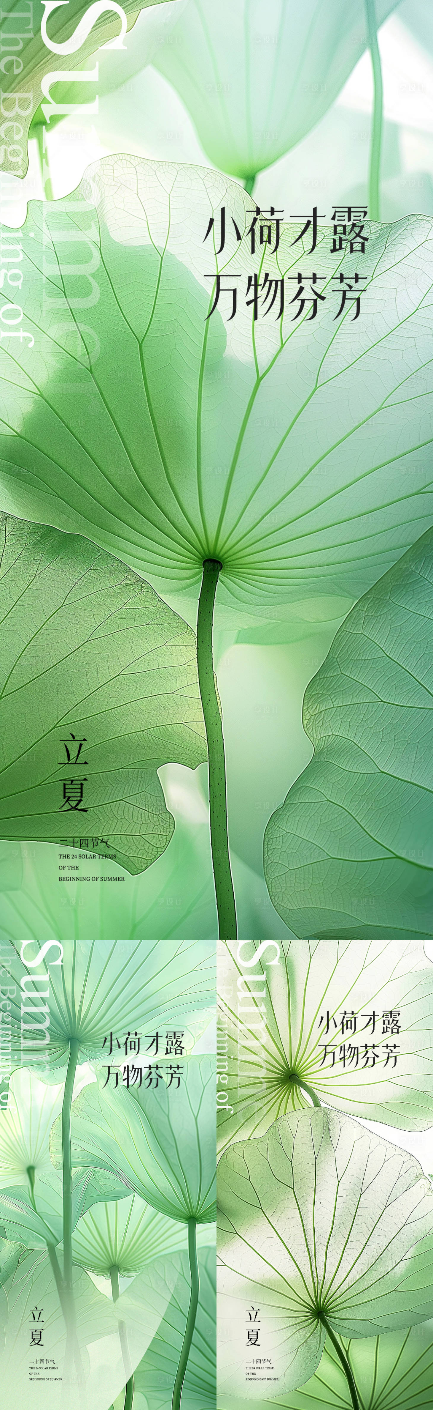源文件下载【享设计】搜索编号：40570023218682518【立夏清新海报】