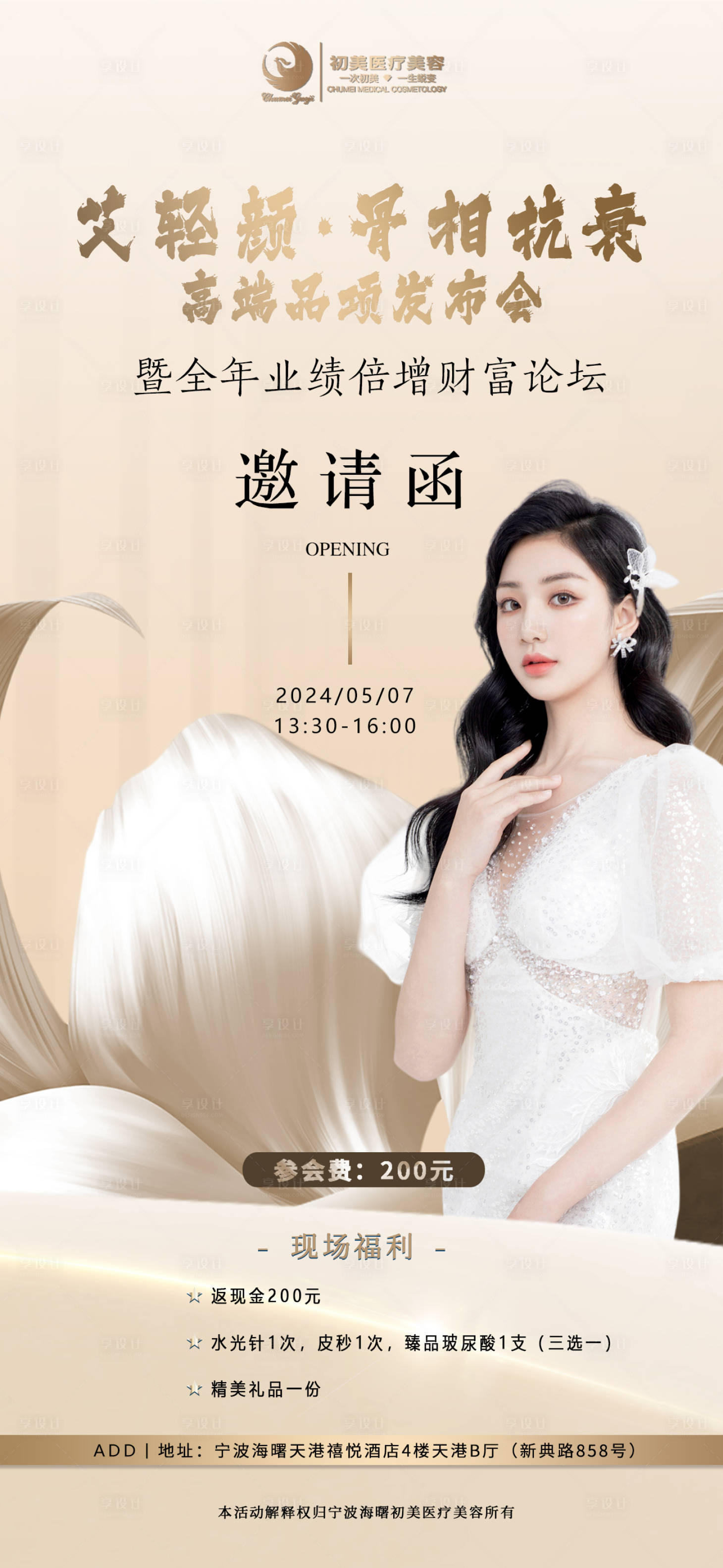 源文件下载【享设计】搜索编号：12770023211849143【白金邀请函】