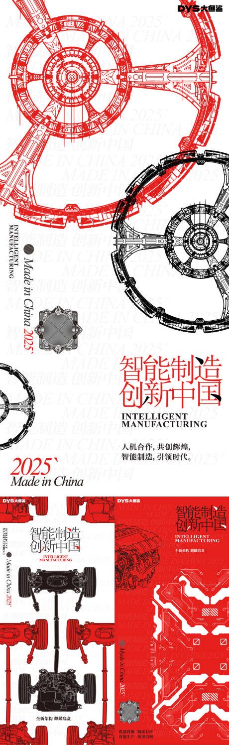 源文件下载【享设计】搜索编号：41920023389627863【工业智造创意海报】