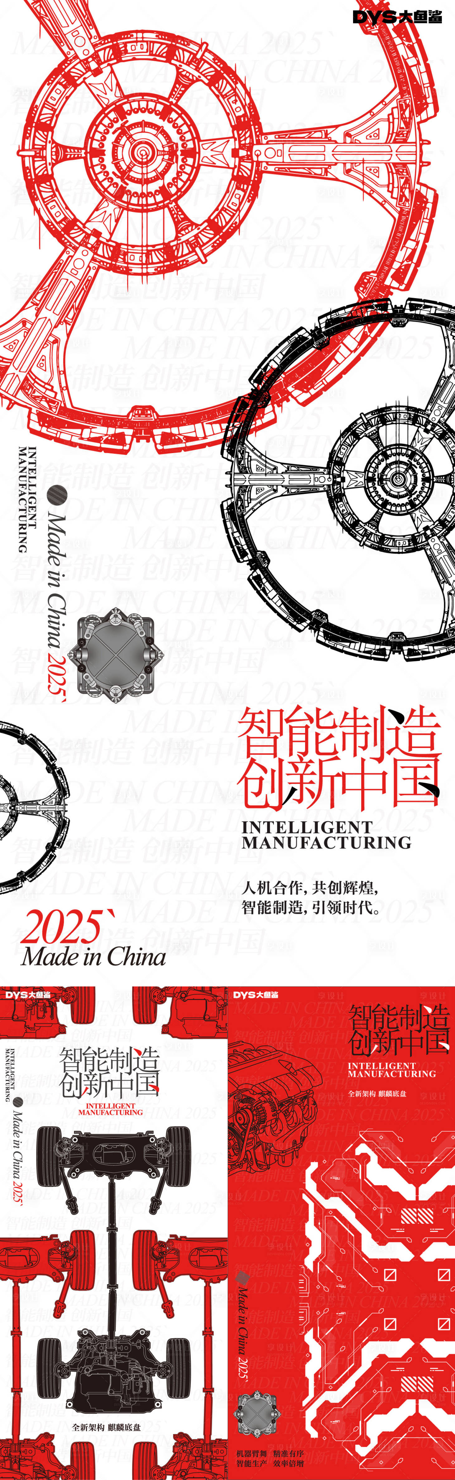 源文件下载【享设计】搜索编号：41920023389627863【工业智造创意海报】