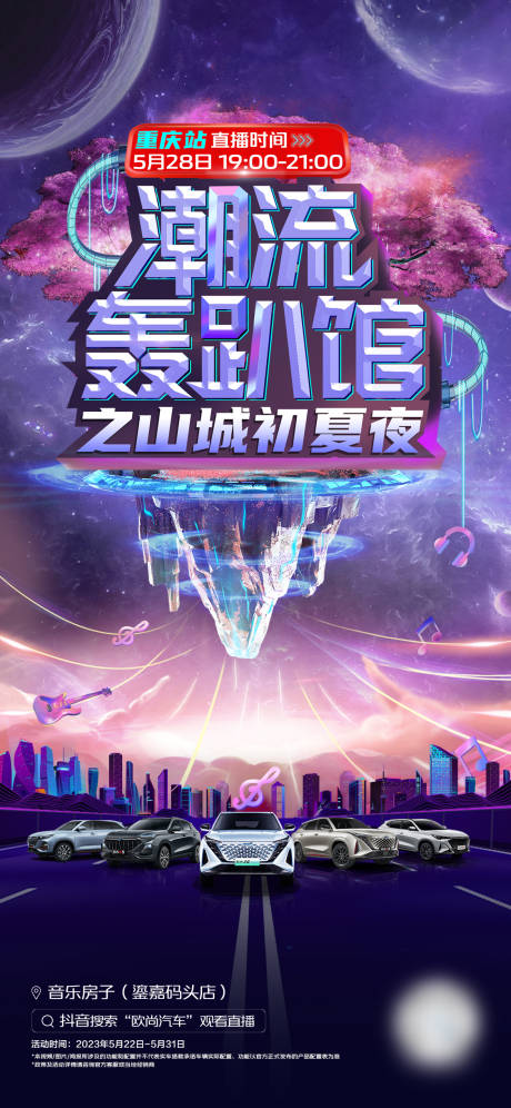 源文件下载【汽车直播宣传海报】编号：59050023380658318