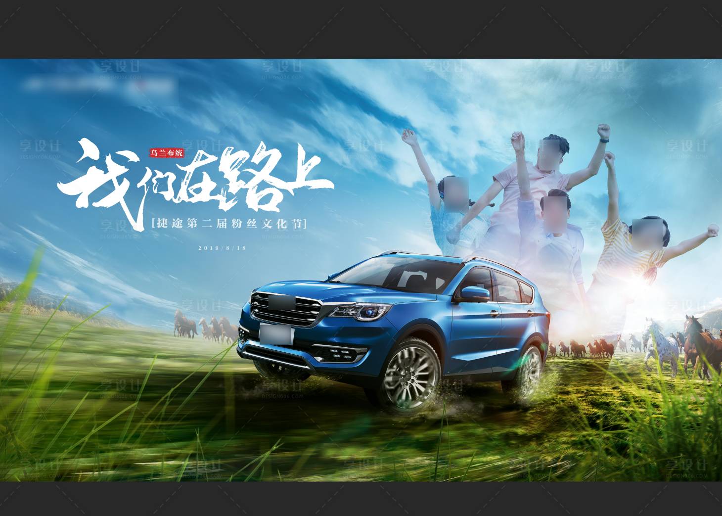 源文件下載【享設計】搜索編號：29730023275545808【汽車促銷活動背景板】