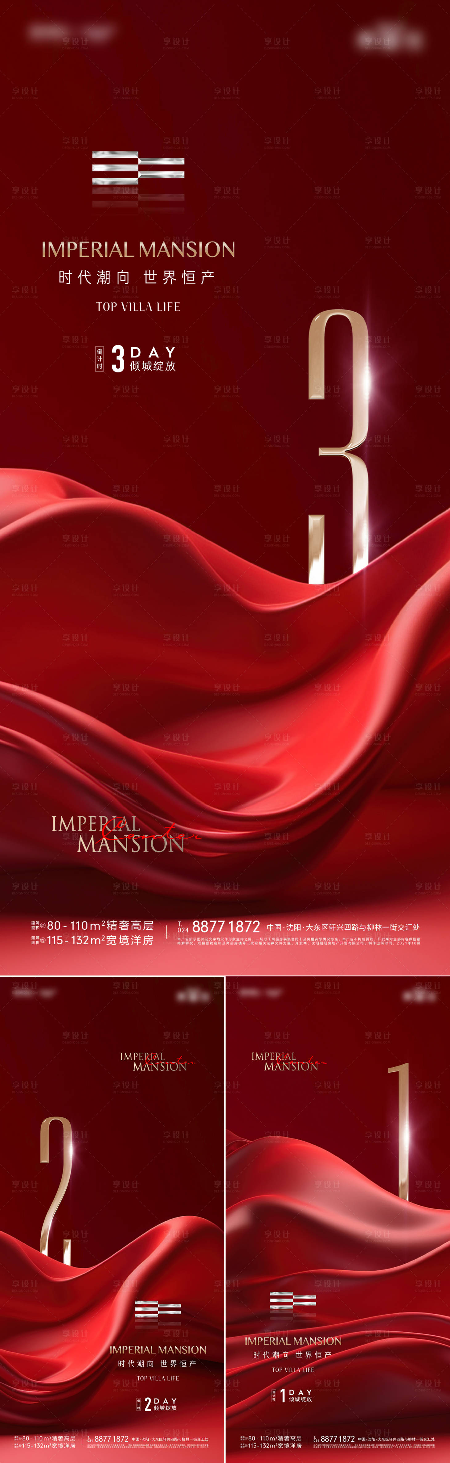 源文件下載【享設計】搜索編號：13200022949814102【地產開放倒計時海報】