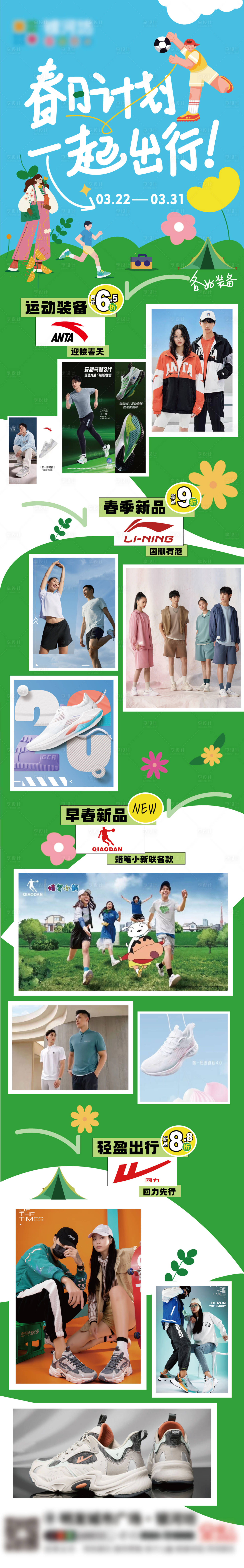 源文件下載【享設計】搜索編號：78350023076916515【商場活動長圖】