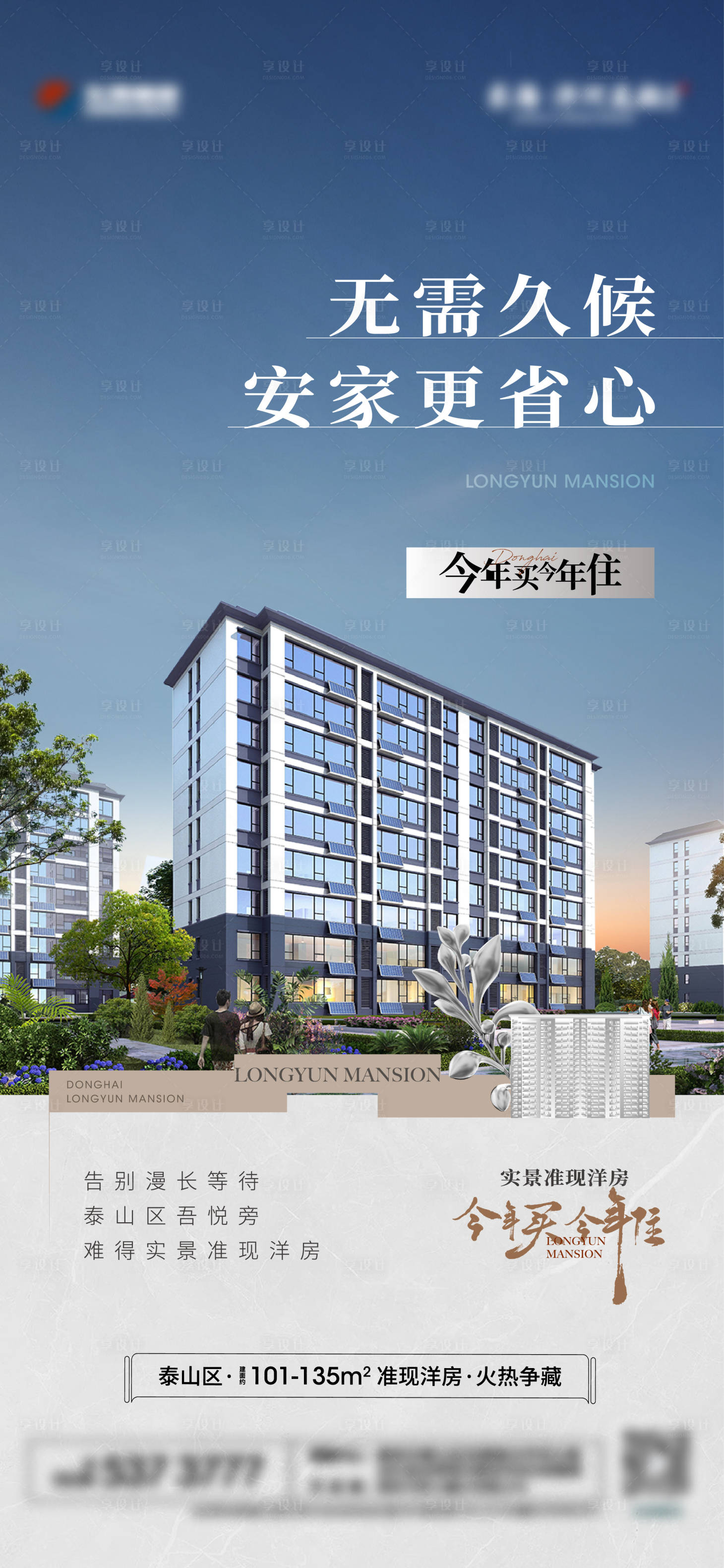 源文件下载【享设计】搜索编号：57310022945226681【地产安家海报】