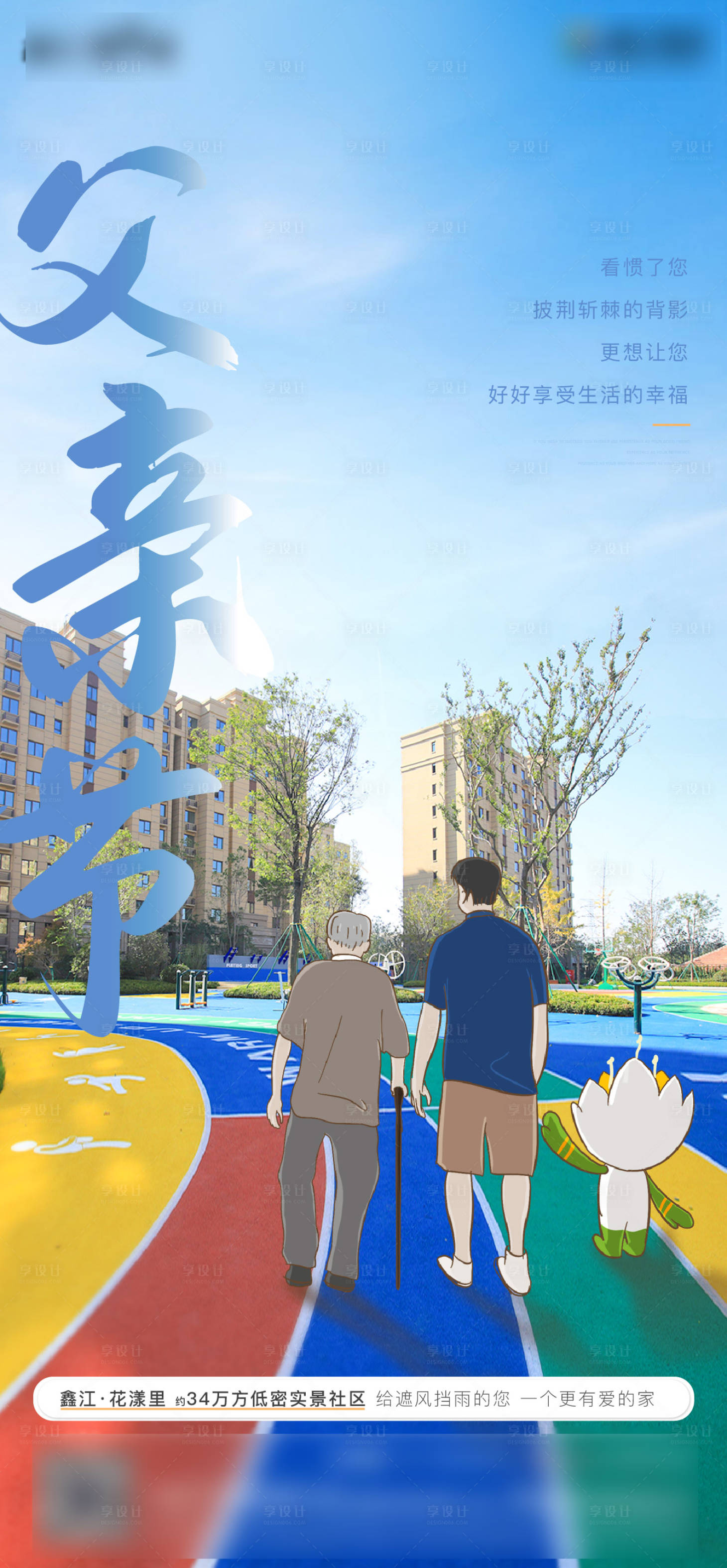 源文件下载【地产海报】编号：56360023145835760