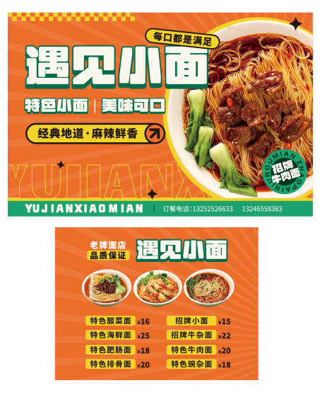 源文件下载【餐饮小面海报】编号：94710022983635694