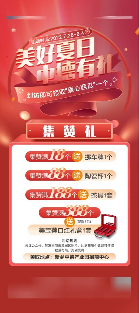 源文件下载【活动海报】编号：37520023399758334