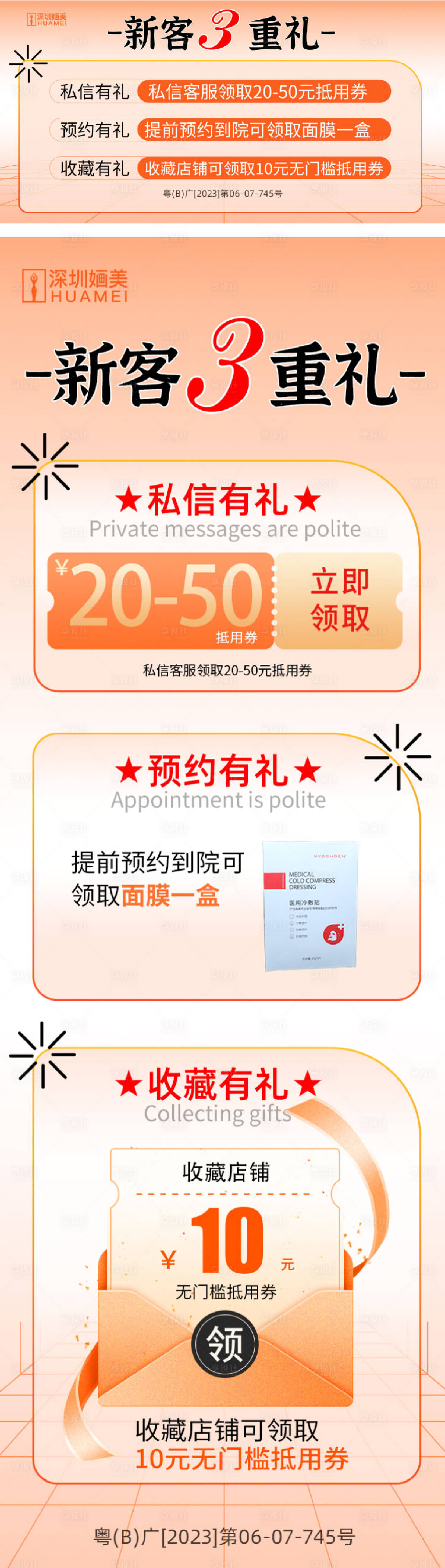 源文件下載【享設計】搜索編號：60280023385712189【醫美三重禮活動海報】