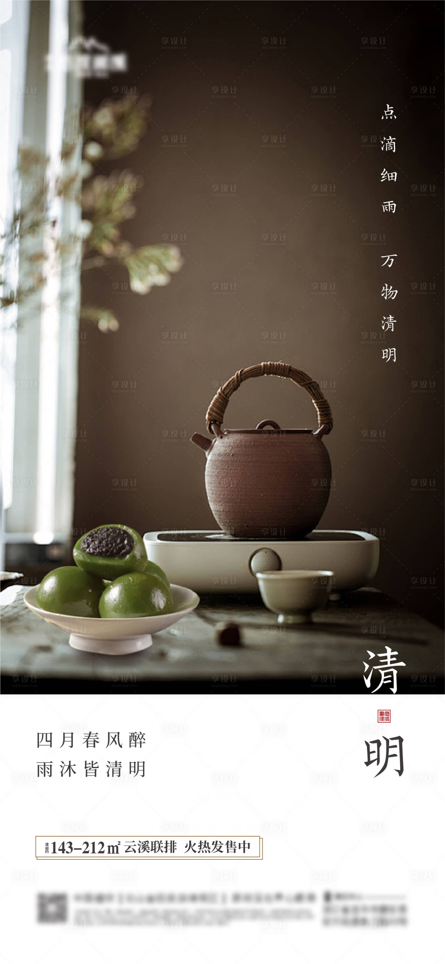 源文件下載【享設(shè)計(jì)】搜索編號(hào)：26280023013198643【地產(chǎn)節(jié)氣海報(bào)】