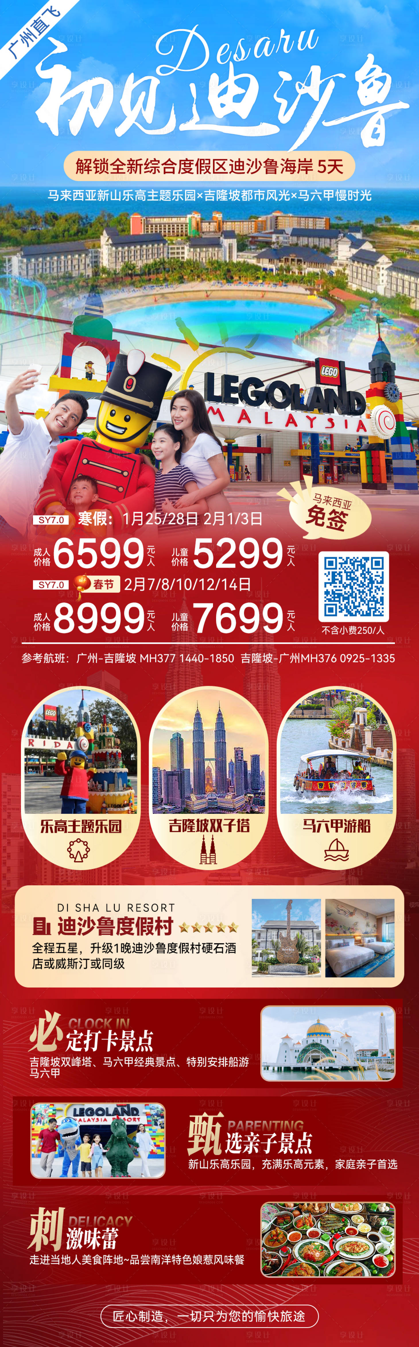 源文件下载【初见迪沙鲁】编号：81440023153975495