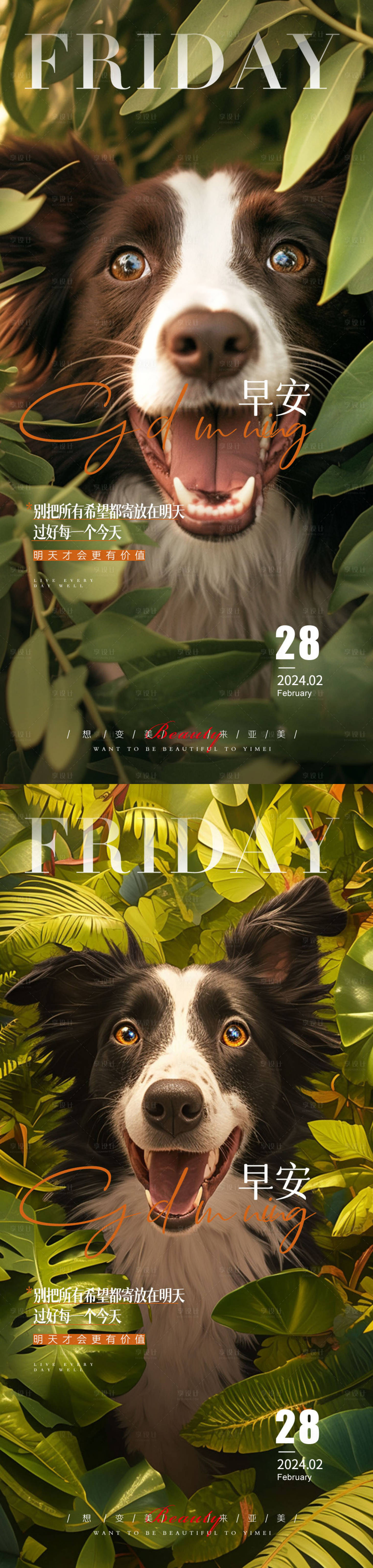 源文件下载【享设计】搜索编号：10660023293125423【医美早安治愈可爱小狗海报】