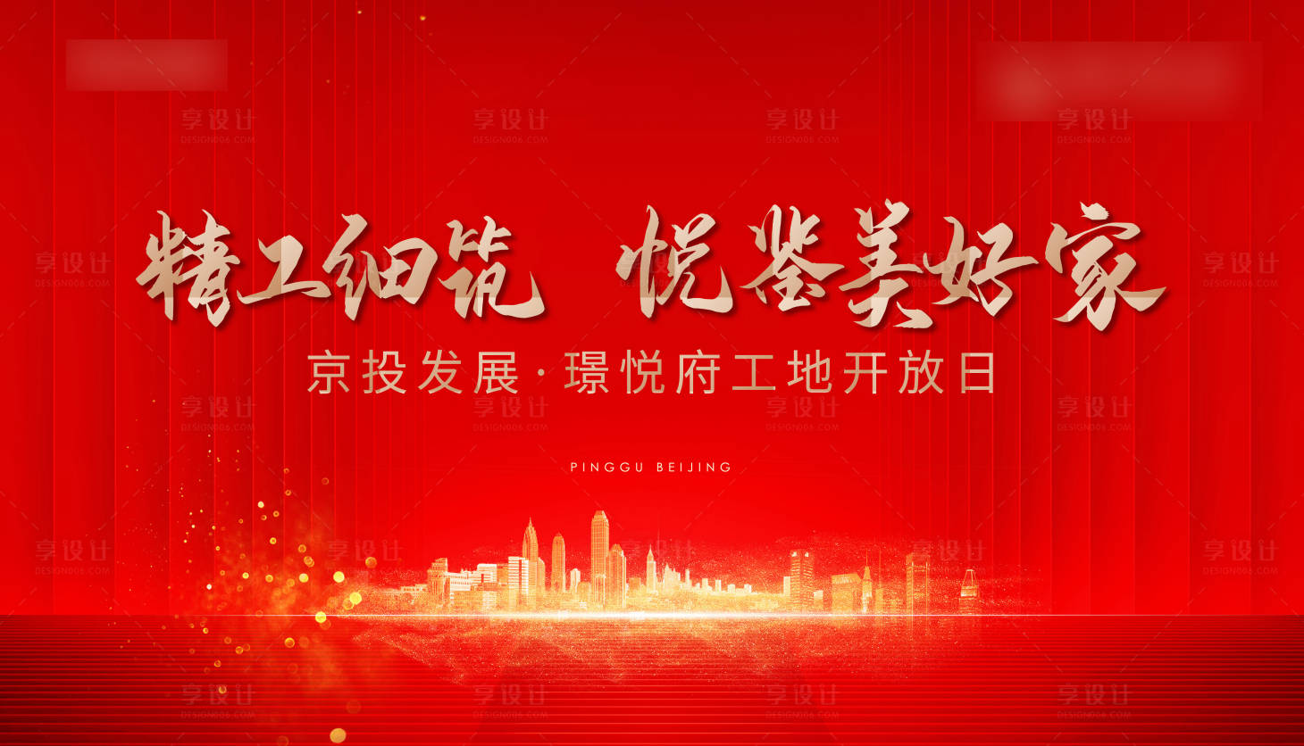 源文件下载【交房开放日主形象】编号：80750023302245877
