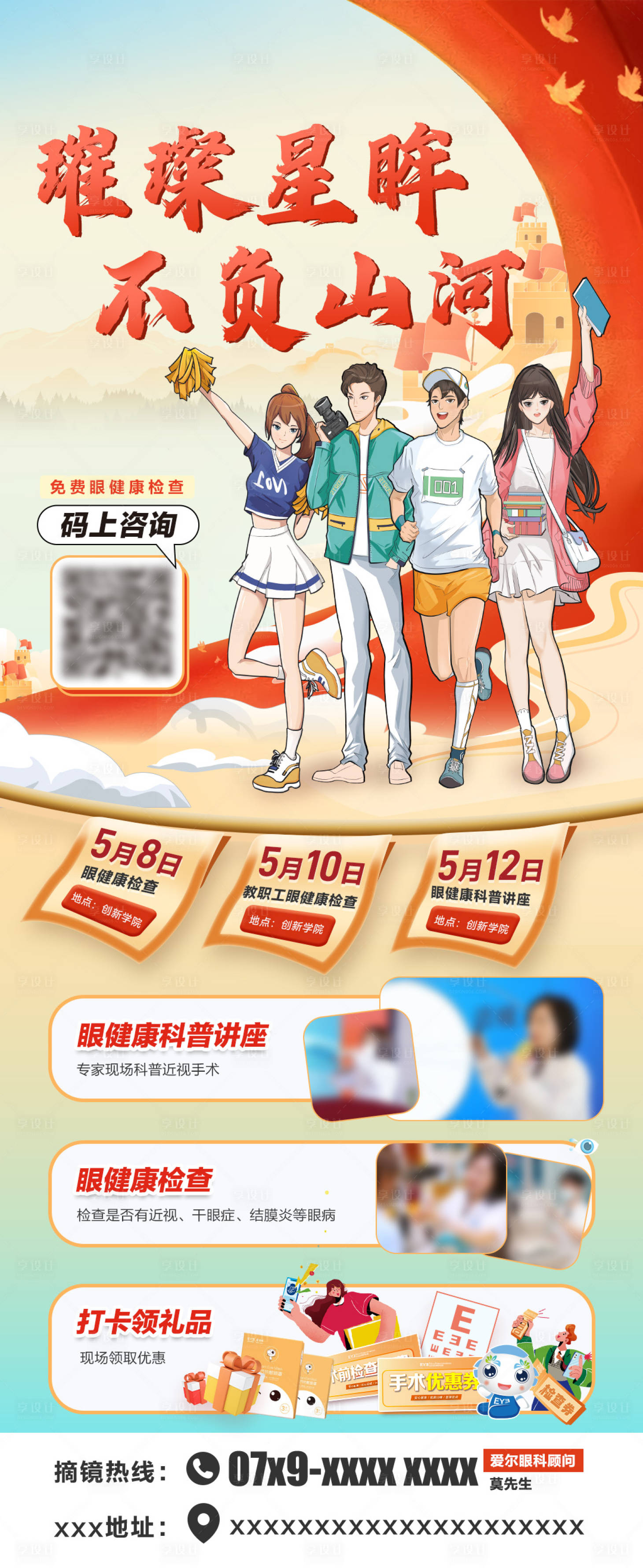 源文件下载【享设计】搜索编号：47720023050955791【眼科医院活动海报】