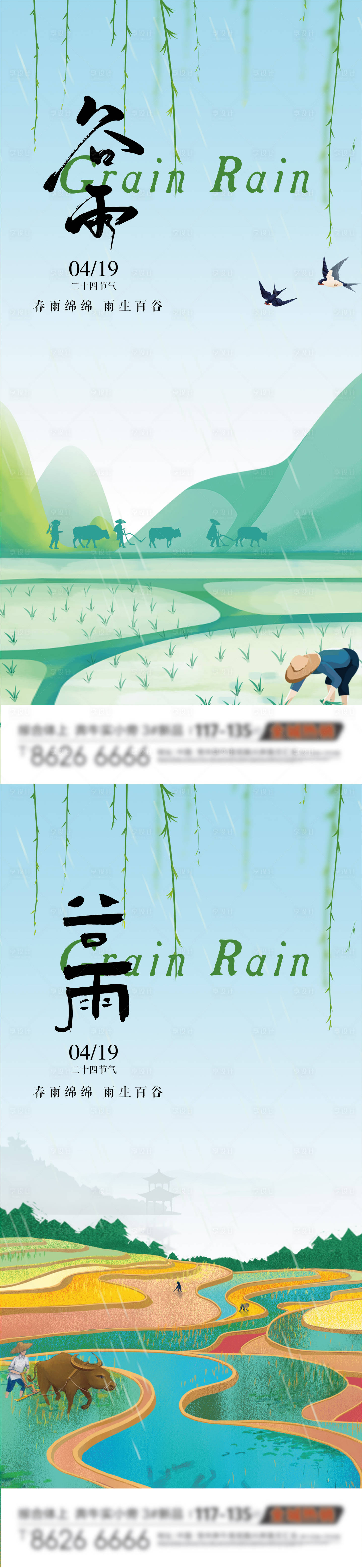 源文件下载【地产谷雨节气海报】编号：35100023240957976