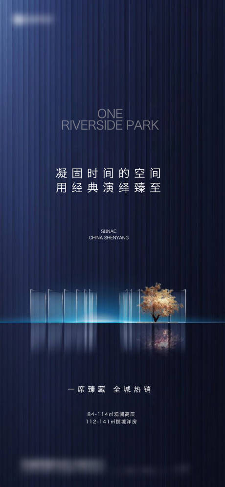 源文件下載【享設(shè)計(jì)】搜索編號：51760023325283712【地產(chǎn)熱銷海報】