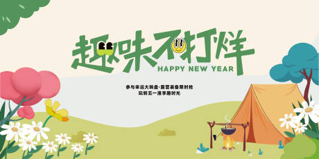 源文件下載【春季露營主形象】編號：99780023505691691