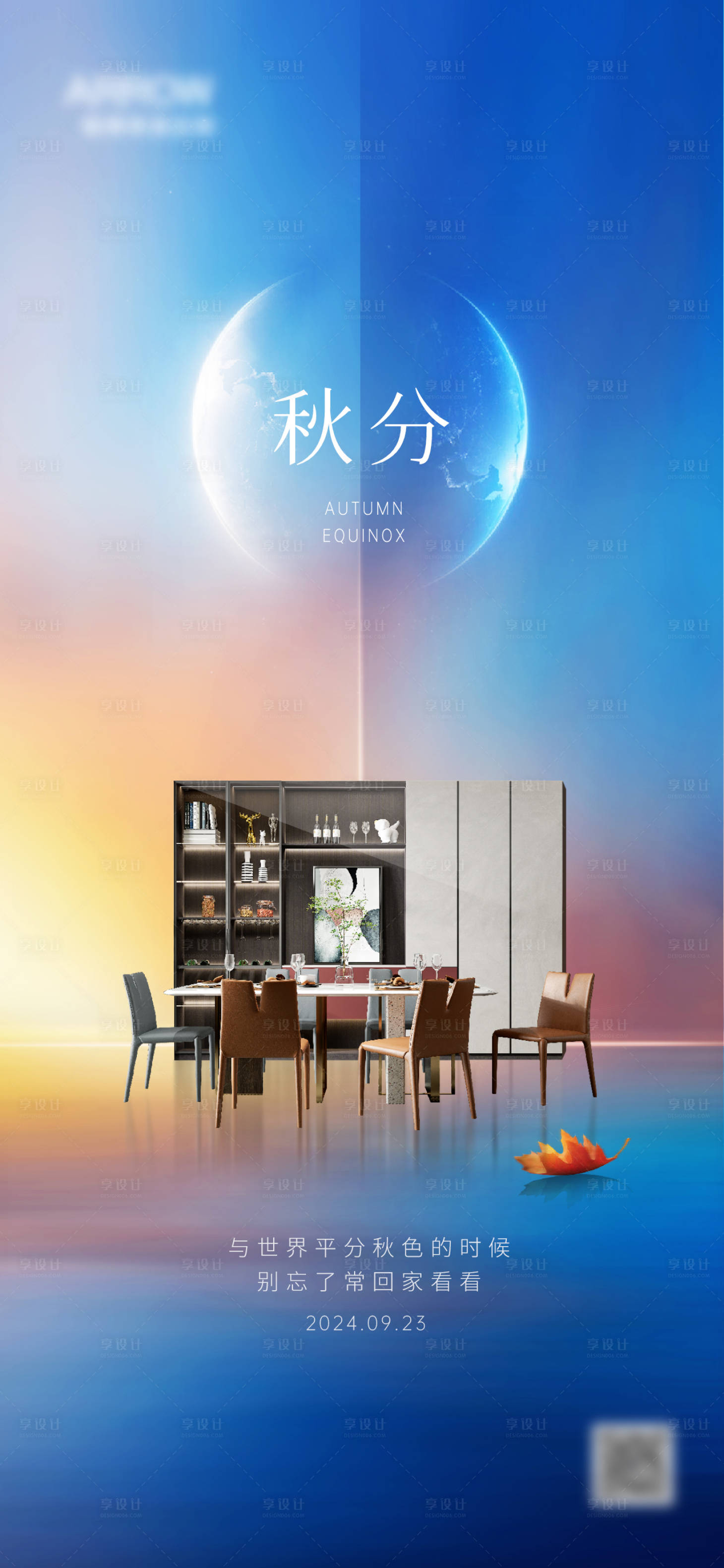 源文件下載【享設計】搜索編號：24430023167421438【秋分節氣海報】