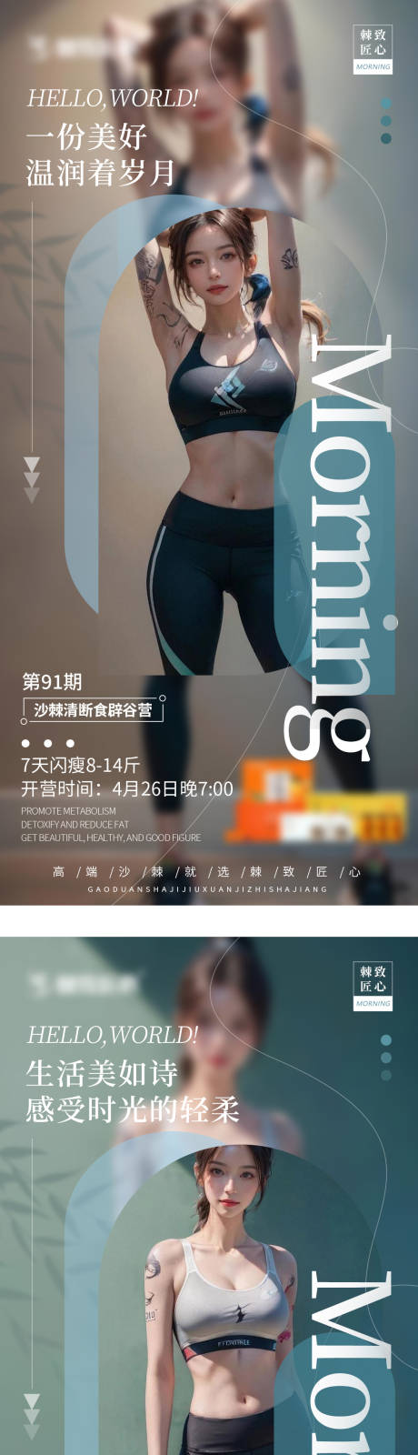 源文件下載【享設計】搜索編號：89650022949427105【瘦身早安宣傳海報】