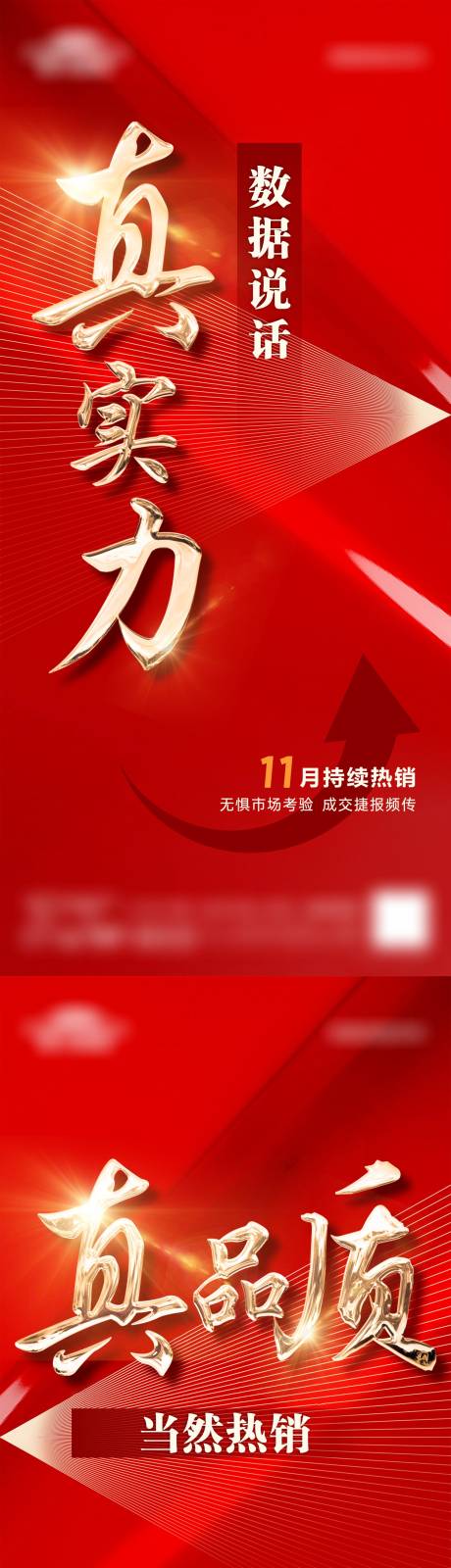 源文件下载【地产热销价值点系列稿刷屏】编号：99420023333027826