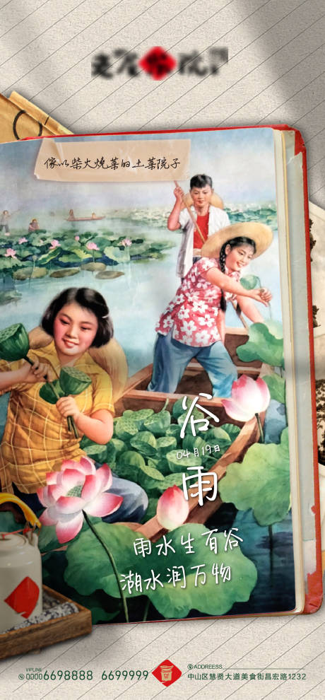 源文件下载【享设计】搜索编号：67160023300645259【餐饮谷雨海报】